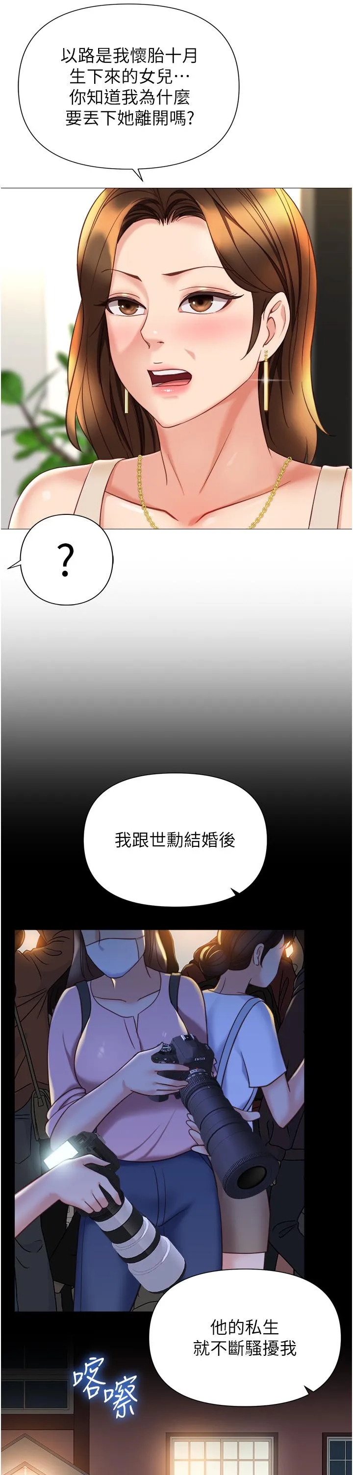 女儿闺蜜都归ME - 第111话-我有哪点比不上她？ - page 16