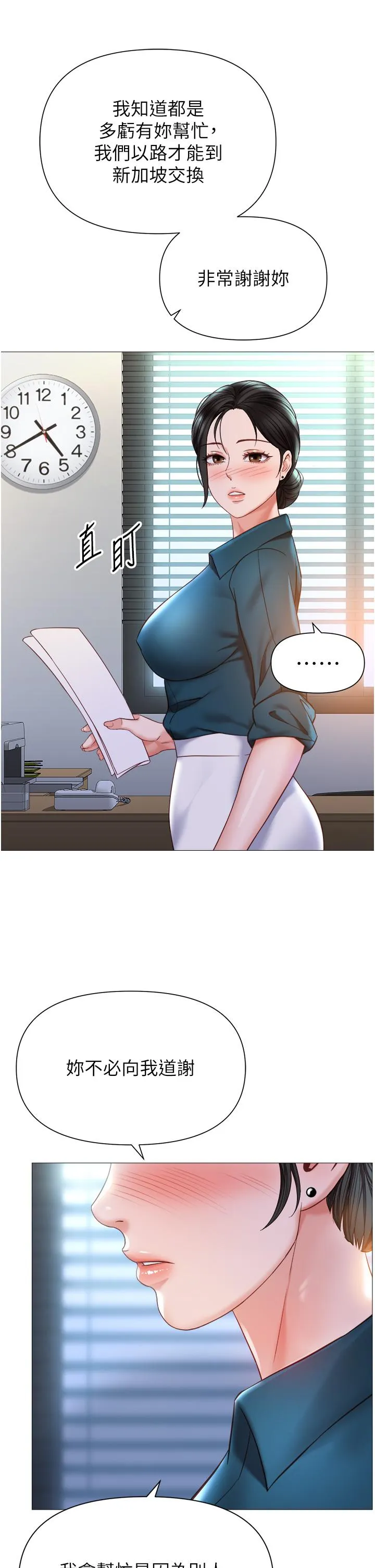 女儿闺蜜都归ME - 第111话-我有哪点比不上她？ - page 21