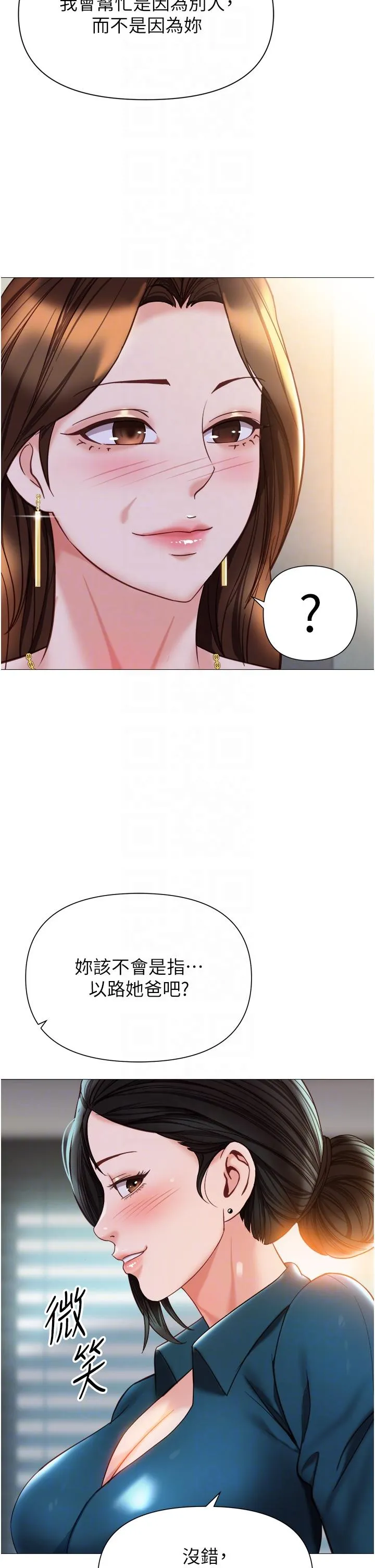 女儿闺蜜都归ME - 第111话-我有哪点比不上她？ - page 22