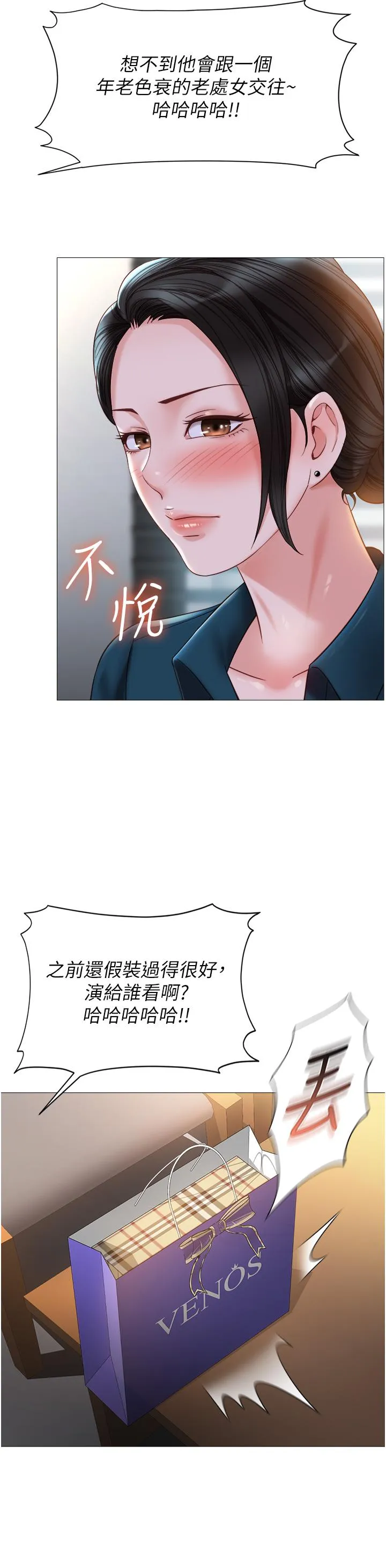 女儿闺蜜都归ME - 第111话-我有哪点比不上她？ - page 25