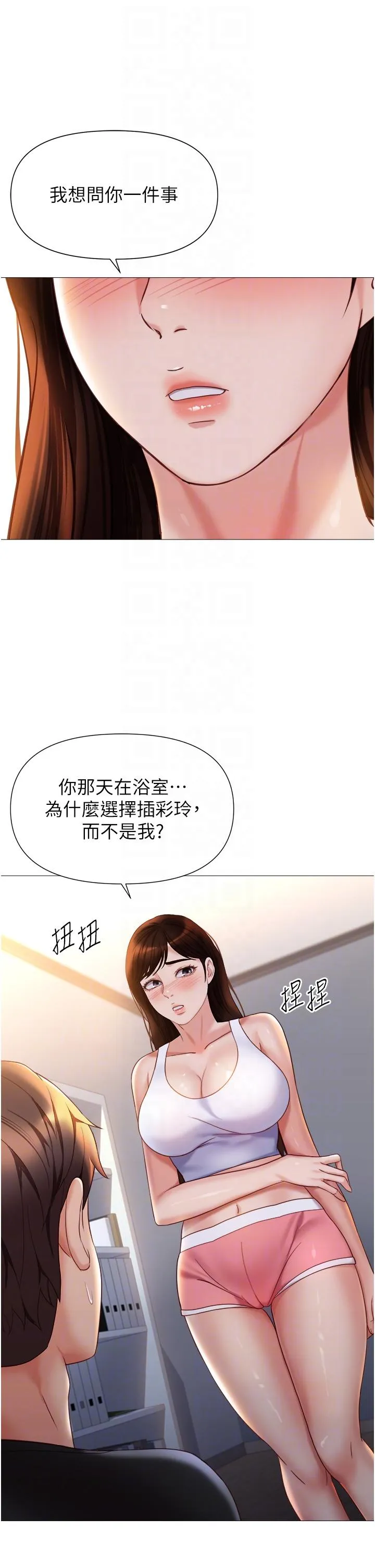 女儿闺蜜都归ME - 第111话-我有哪点比不上她？ - page 32