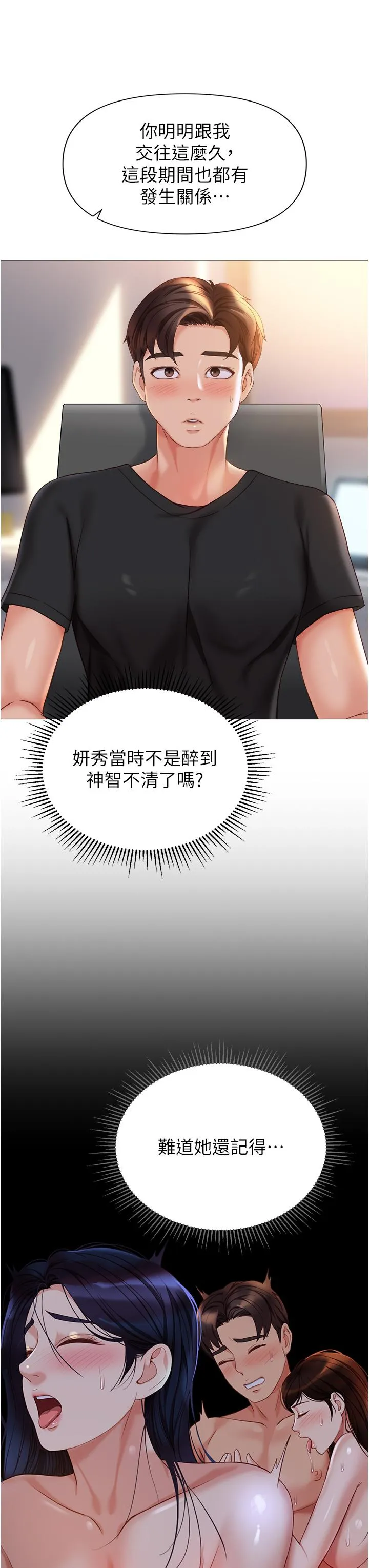 女儿闺蜜都归ME - 第111话-我有哪点比不上她？ - page 33
