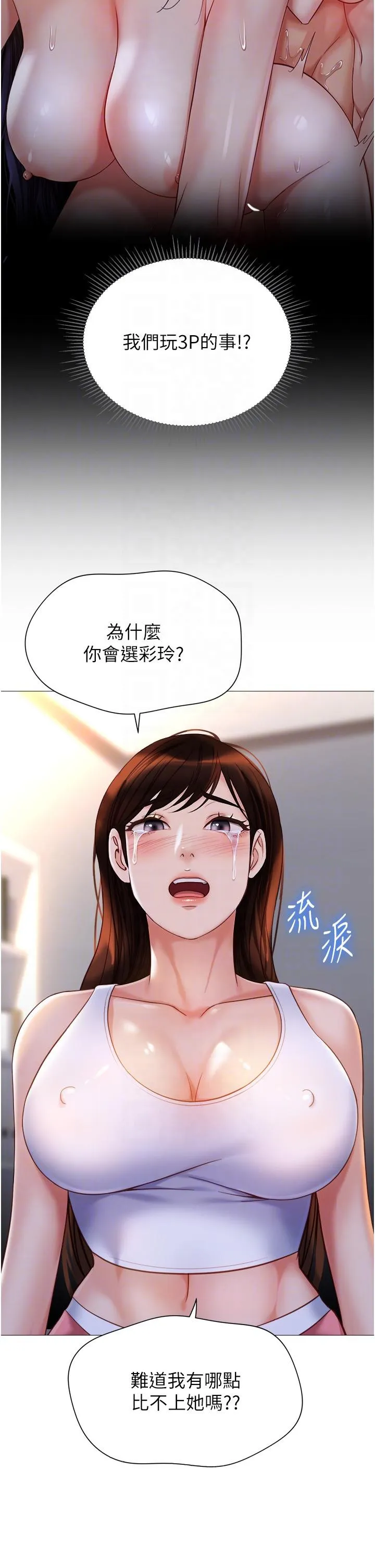 女儿闺蜜都归ME - 第111话-我有哪点比不上她？ - page 34
