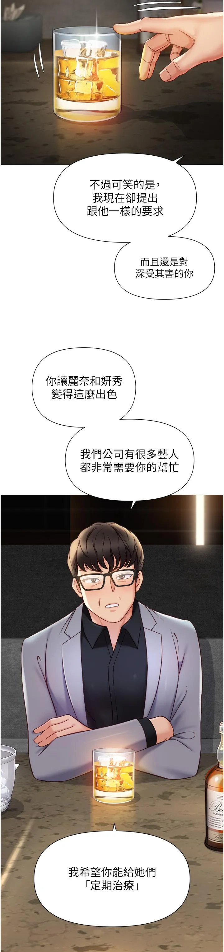 女儿闺蜜都归ME - 最终话-美梦成真 - page 3