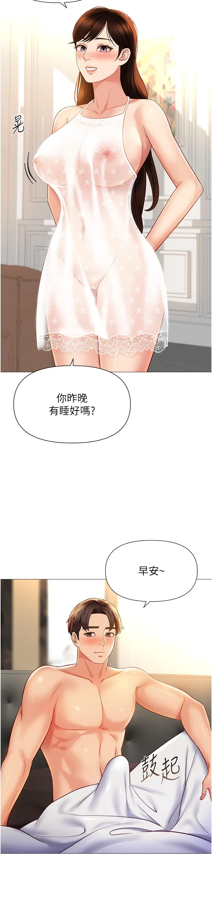 女儿闺蜜都归ME - 最终话-美梦成真 - page 7