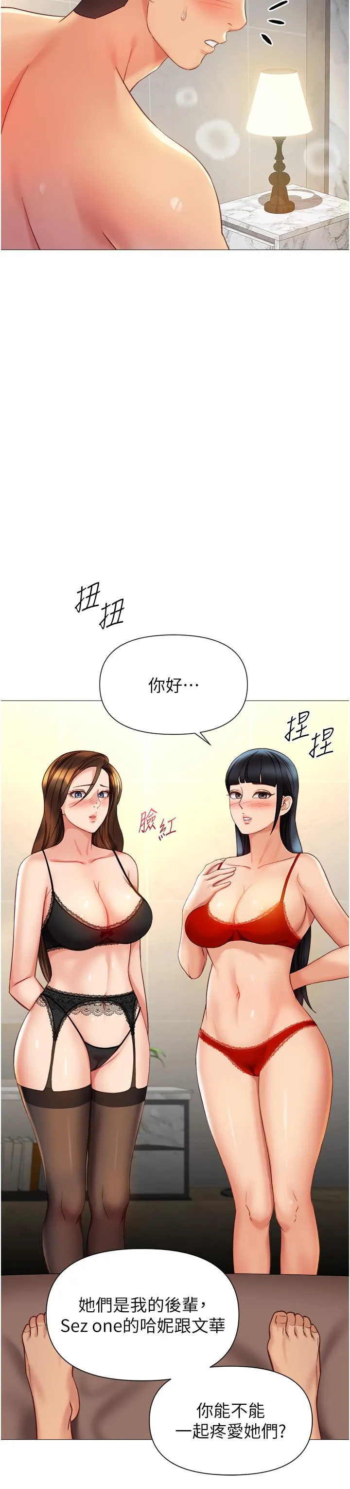 女儿闺蜜都归ME - 最终话-美梦成真 - page 12