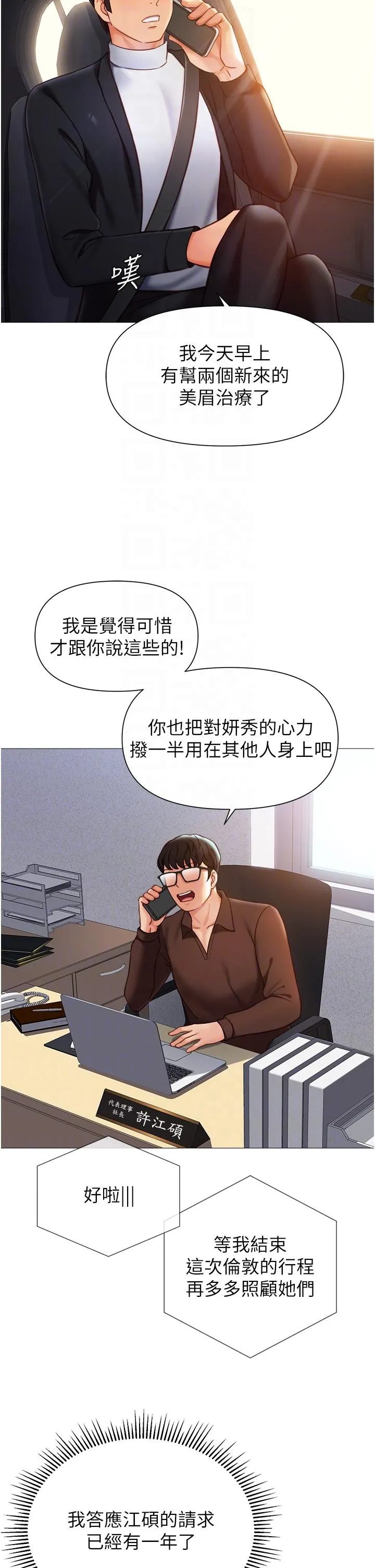 女儿闺蜜都归ME - 最终话-美梦成真 - page 18