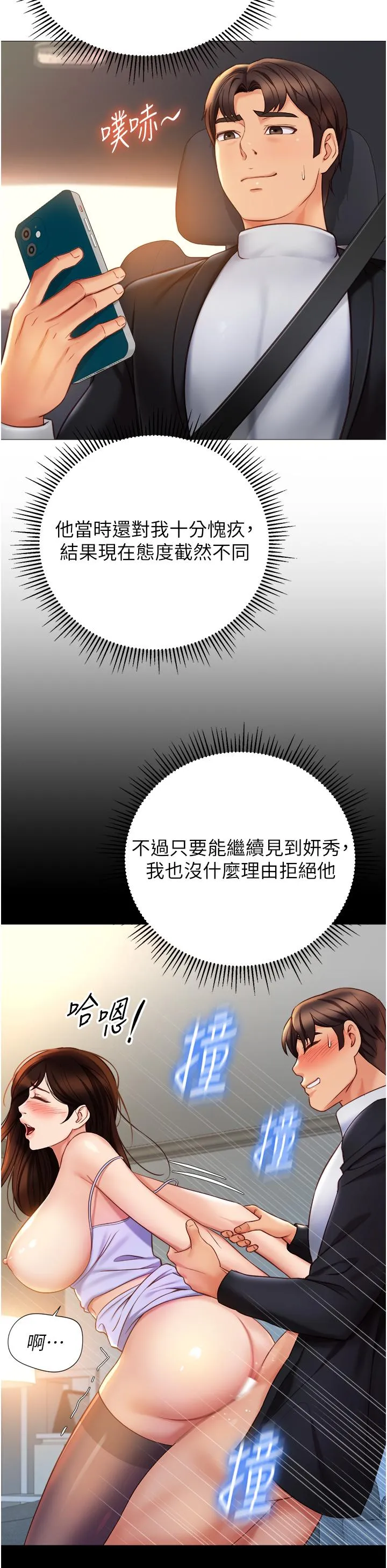 女儿闺蜜都归ME - 最终话-美梦成真 - page 19