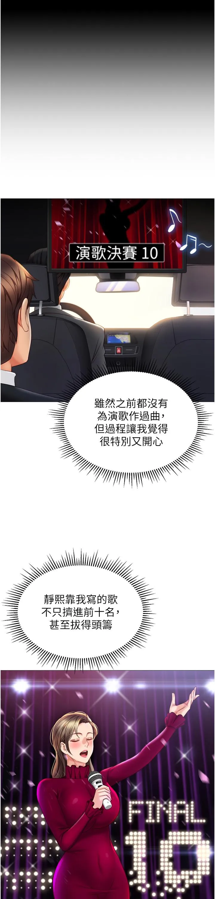 女儿闺蜜都归ME - 最终话-美梦成真 - page 20