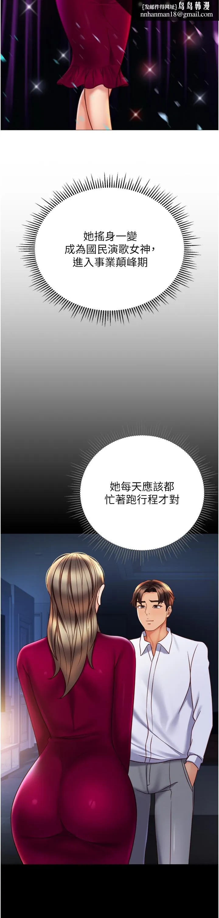 女儿闺蜜都归ME - 最终话-美梦成真 - page 21