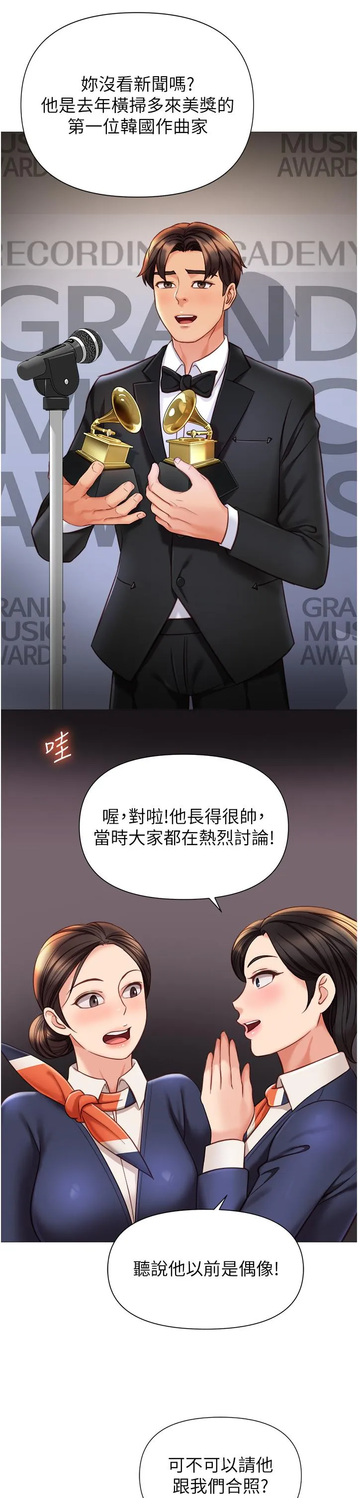 女儿闺蜜都归ME - 最终话-美梦成真 - page 25