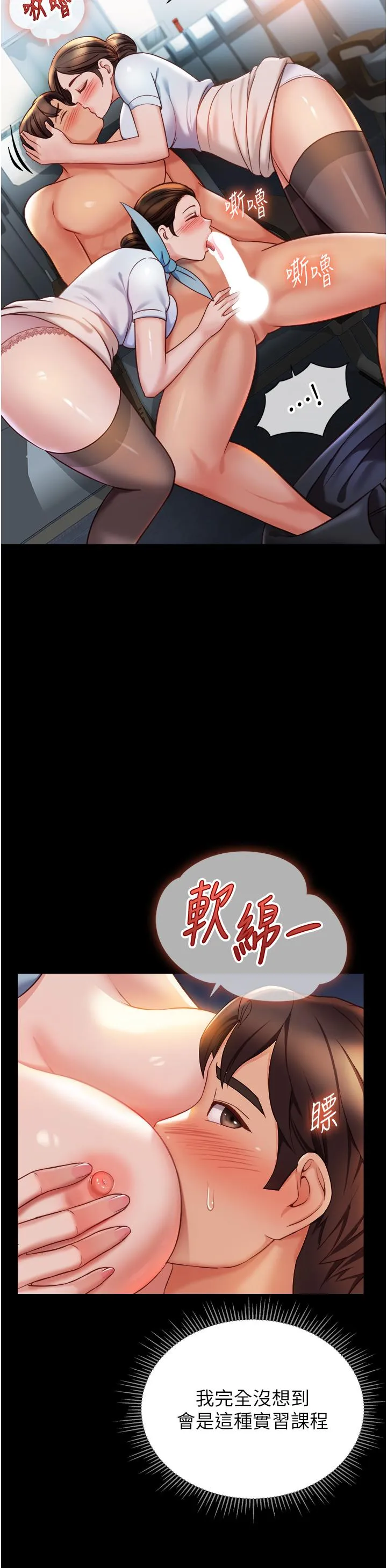 女儿闺蜜都归ME - 最终话-美梦成真 - page 29
