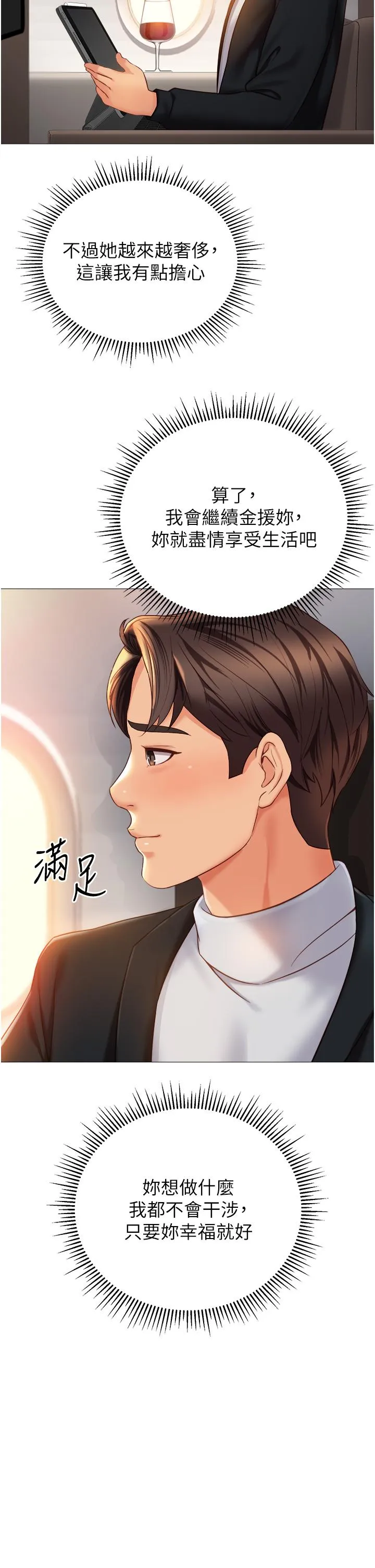 女儿闺蜜都归ME - 最终话-美梦成真 - page 33
