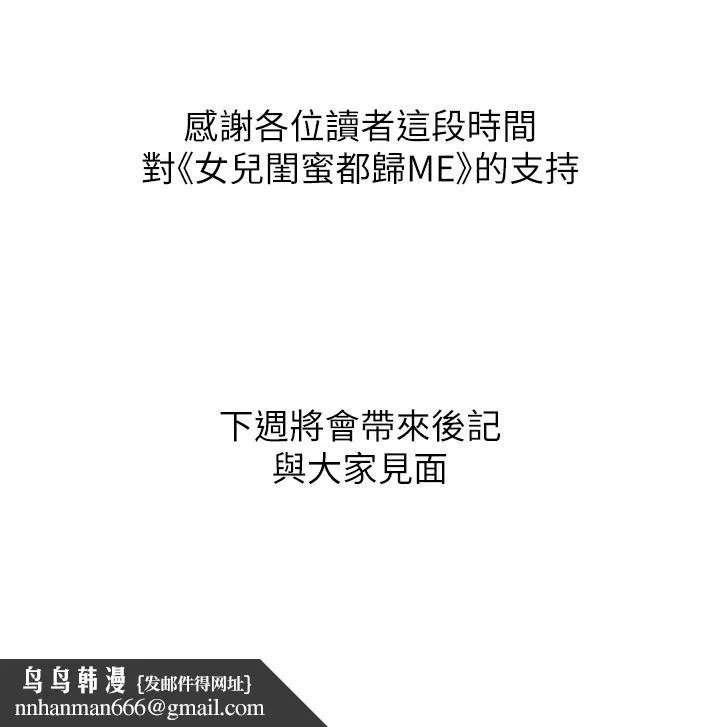 女儿闺蜜都归ME - 最终话-美梦成真 - page 41