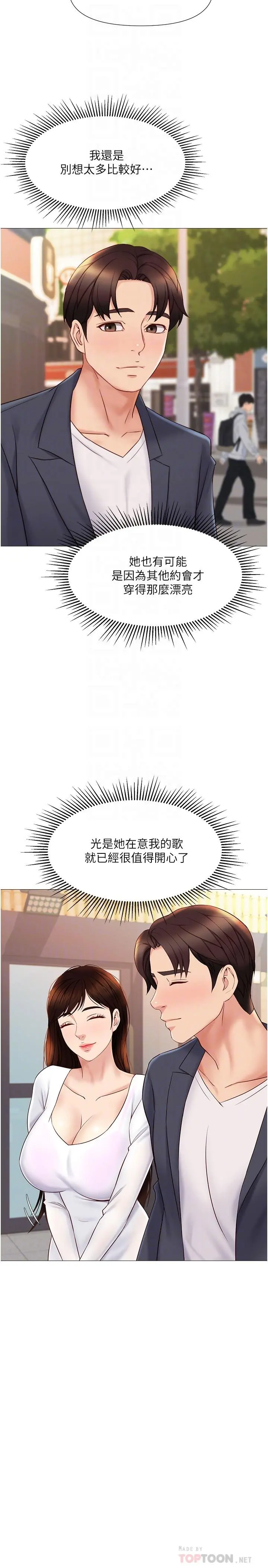 女儿闺蜜都归ME - 第30话-妍秀的大胆诱惑 - page 6