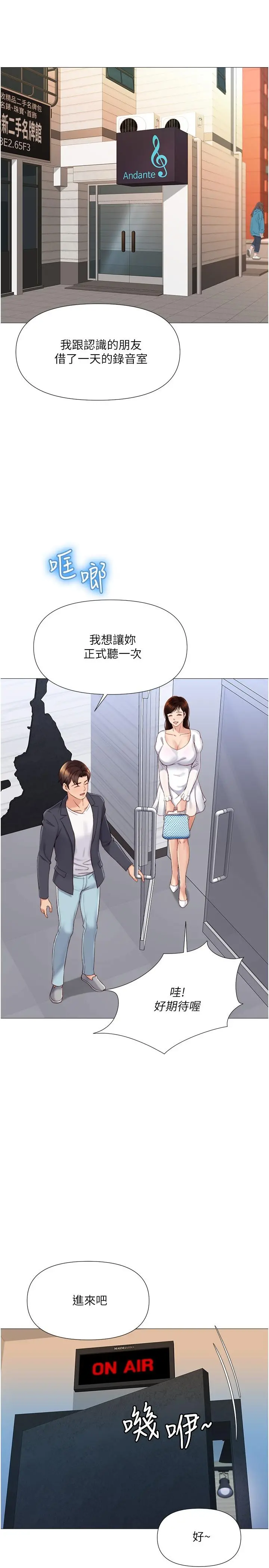 女儿闺蜜都归ME - 第30话-妍秀的大胆诱惑 - page 7