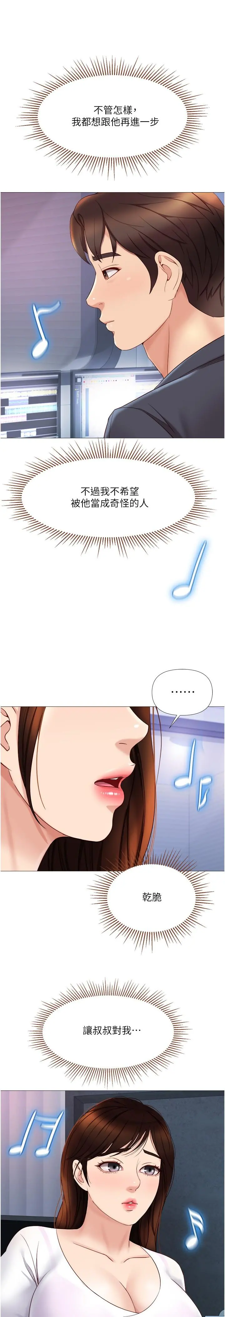 女儿闺蜜都归ME - 第30话-妍秀的大胆诱惑 - page 17