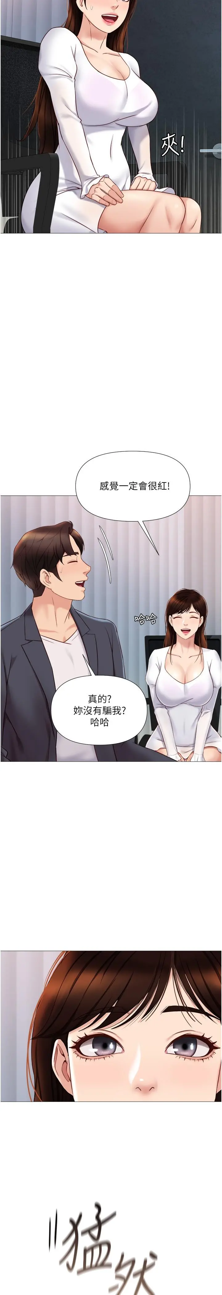 女儿闺蜜都归ME - 第30话-妍秀的大胆诱惑 - page 19