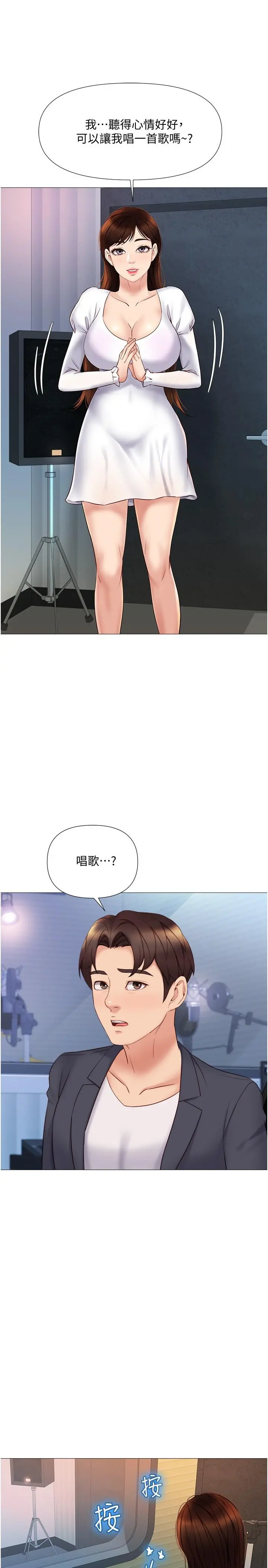 女儿闺蜜都归ME - 第30话-妍秀的大胆诱惑 - page 21