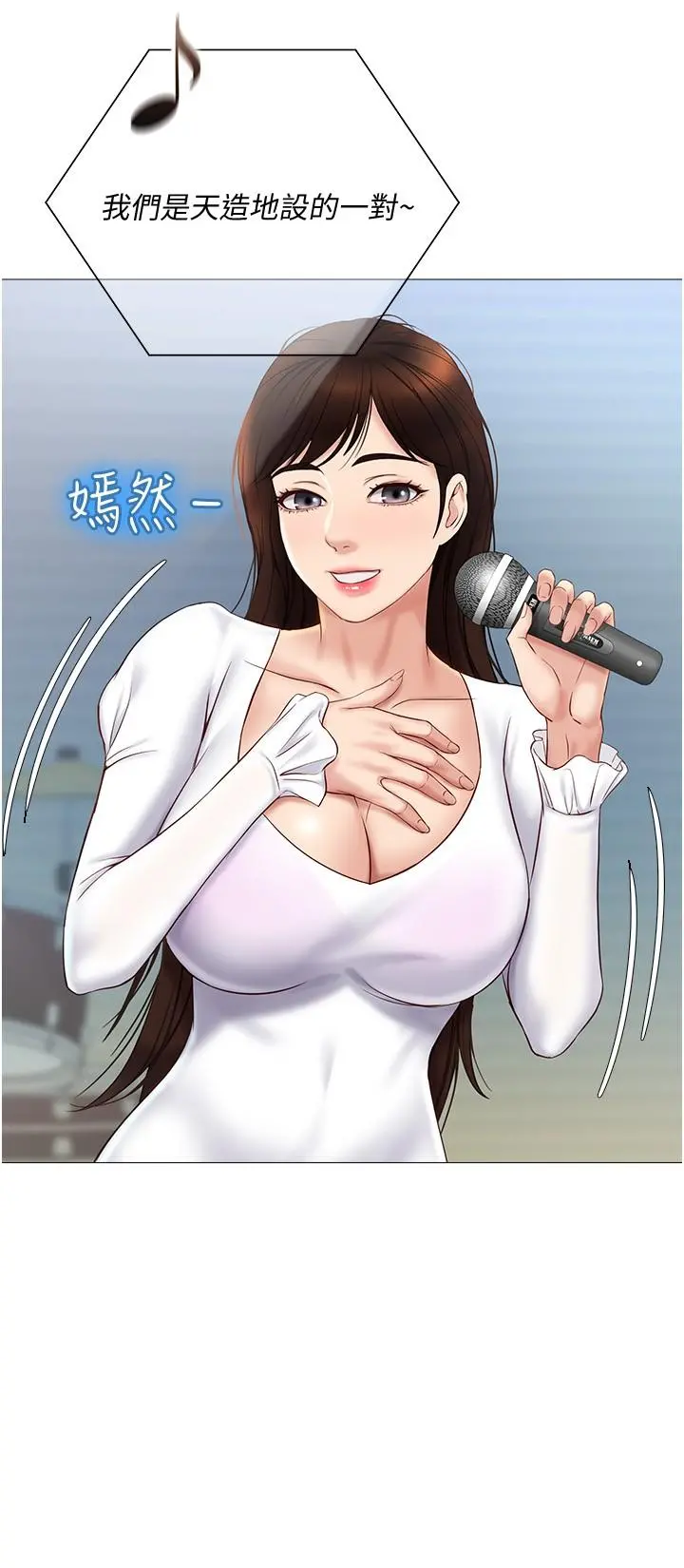 女儿闺蜜都归ME - 第30话-妍秀的大胆诱惑 - page 24