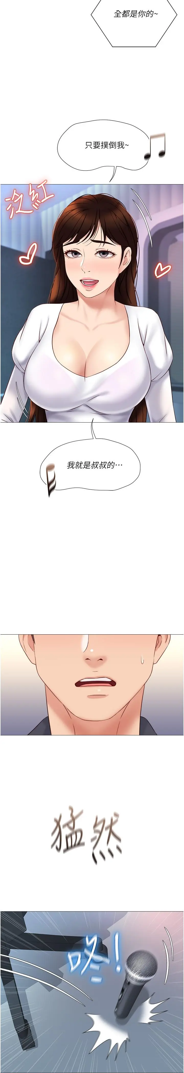 女儿闺蜜都归ME - 第30话-妍秀的大胆诱惑 - page 27
