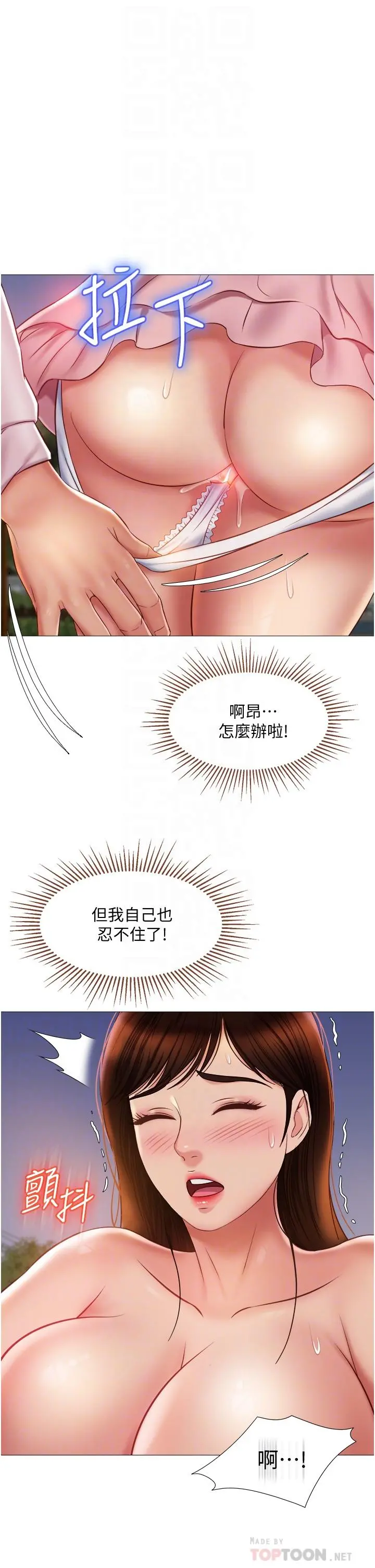 女儿闺蜜都归ME - 第59话-被女儿撞见更刺激 - page 8