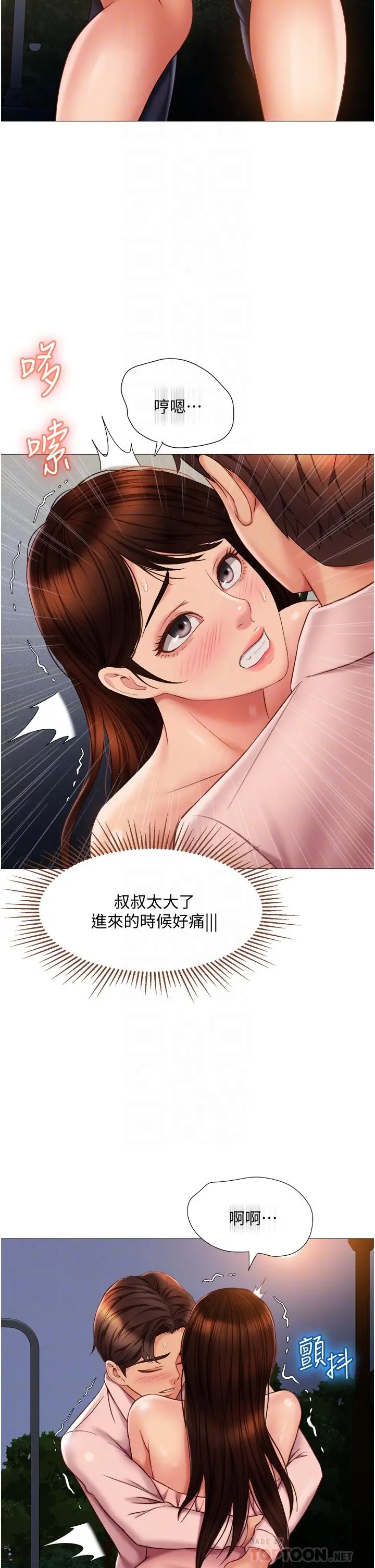 女儿闺蜜都归ME - 第59话-被女儿撞见更刺激 - page 14