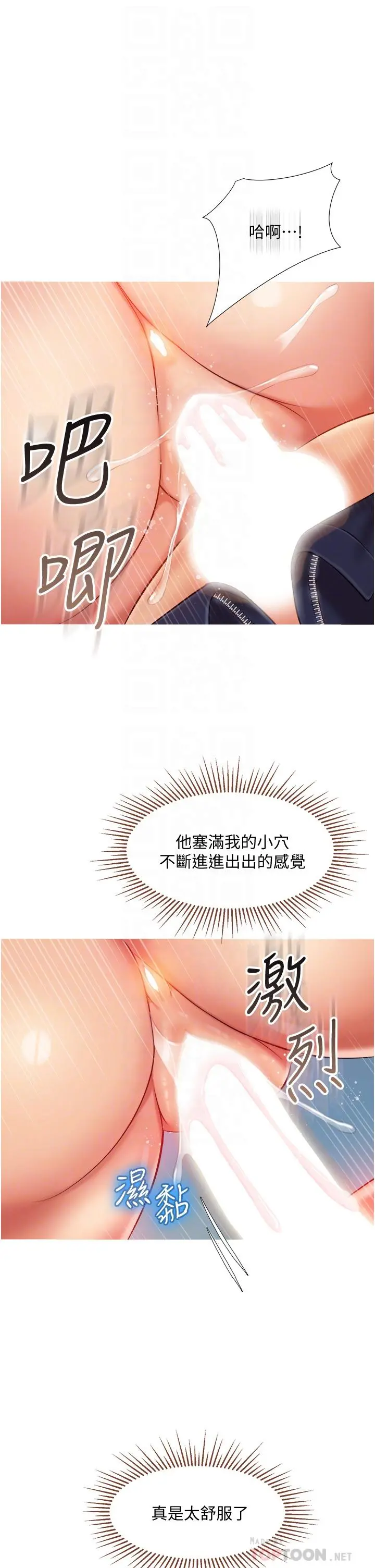 女儿闺蜜都归ME - 第59话-被女儿撞见更刺激 - page 18