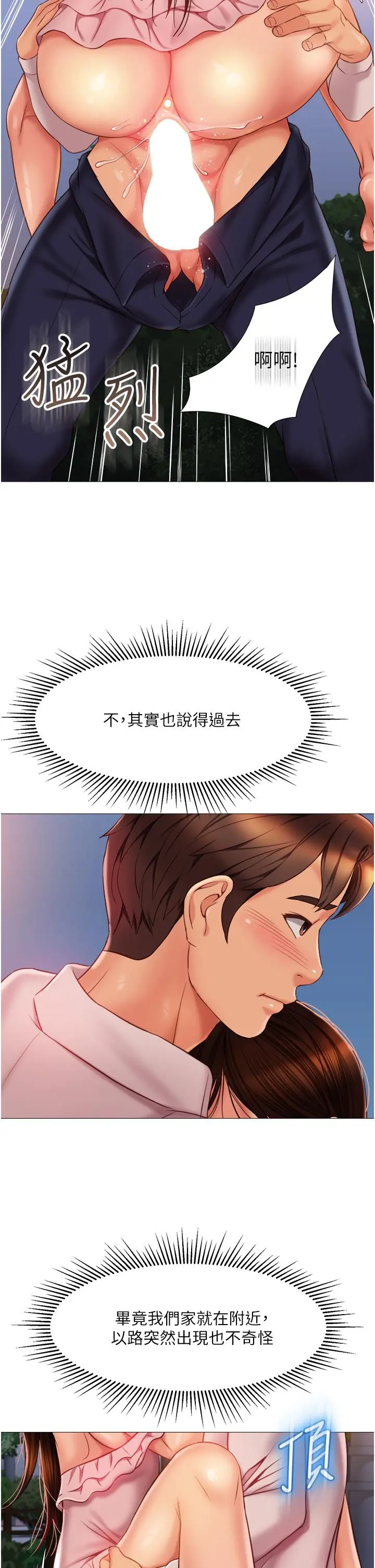 女儿闺蜜都归ME - 第59话-被女儿撞见更刺激 - page 26