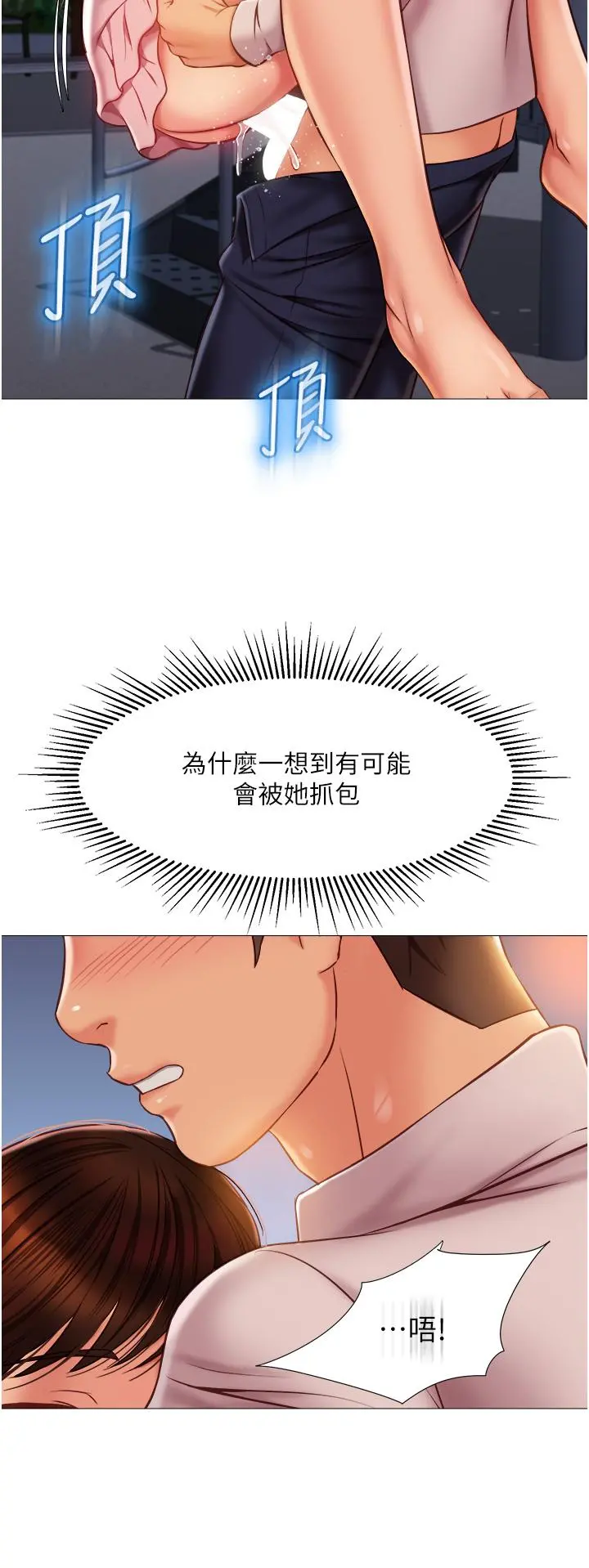 女儿闺蜜都归ME - 第59话-被女儿撞见更刺激 - page 27