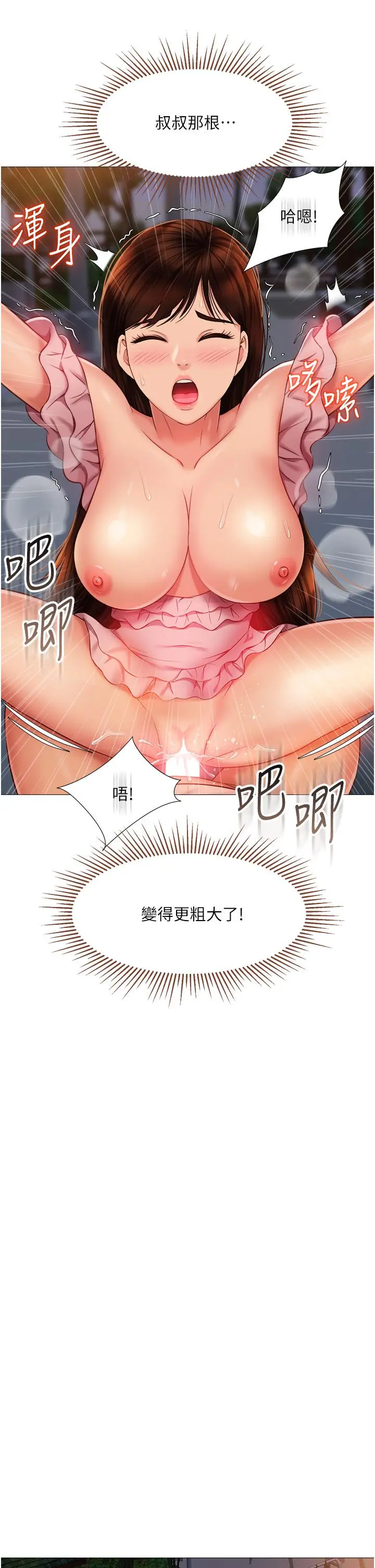 女儿闺蜜都归ME - 第59话-被女儿撞见更刺激 - page 29