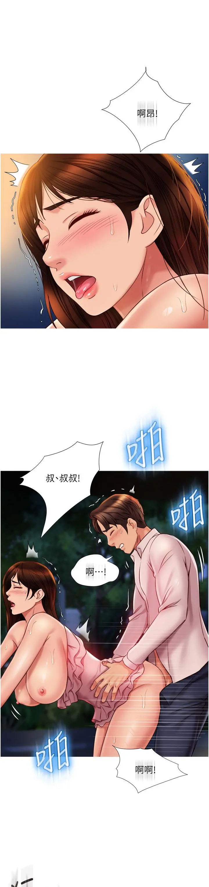 女儿闺蜜都归ME - 第59话-被女儿撞见更刺激 - page 35