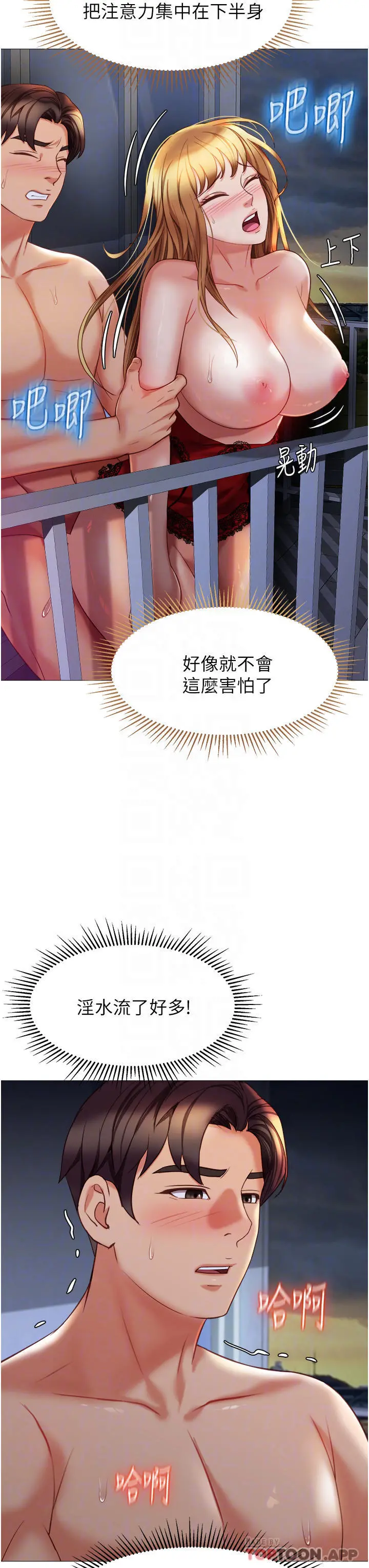 女儿闺蜜都归ME - 第89话-当个听话的性奴 - page 14