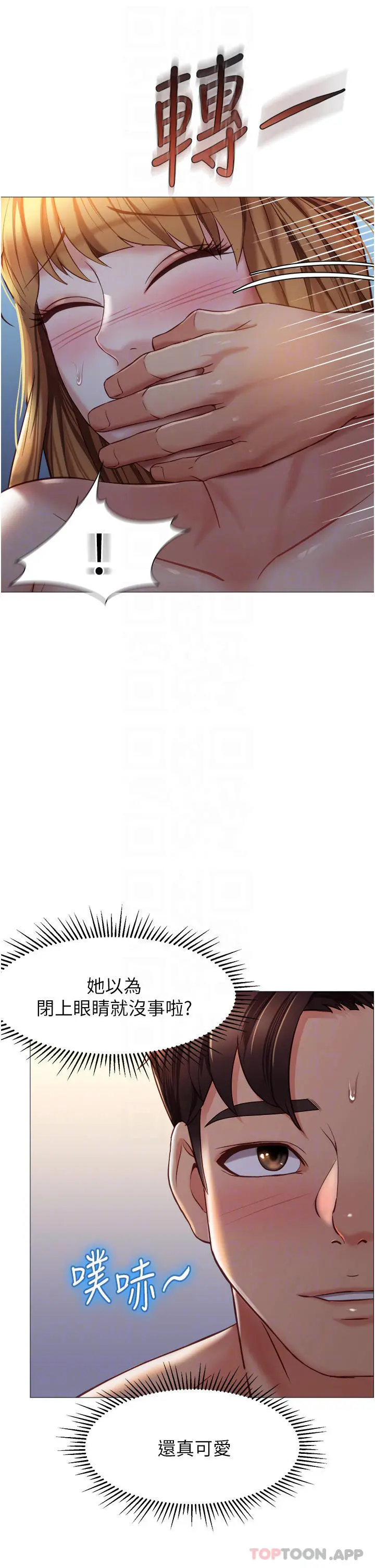 女儿闺蜜都归ME - 第89话-当个听话的性奴 - page 18