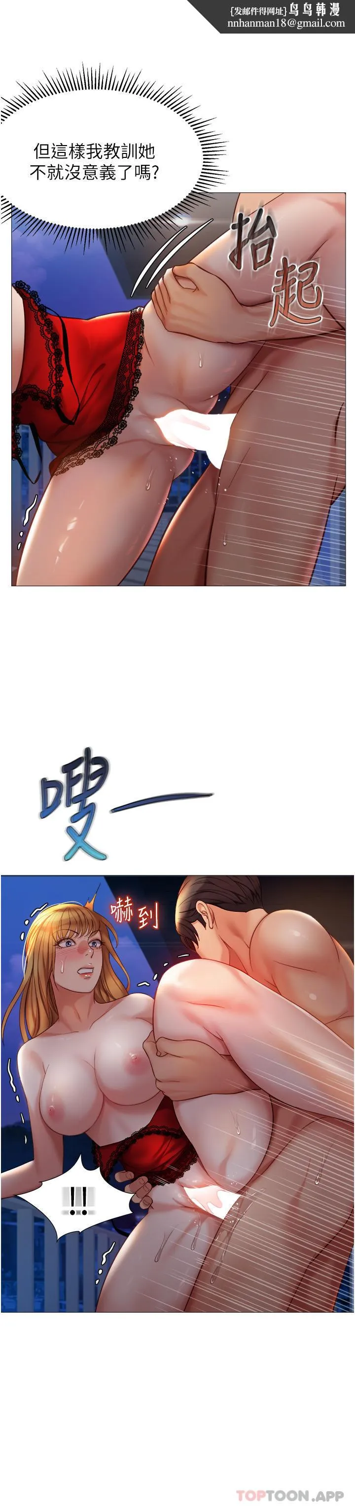女儿闺蜜都归ME - 第89话-当个听话的性奴 - page 19