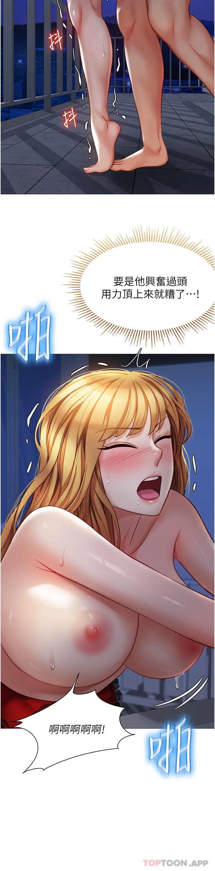 女儿闺蜜都归ME - 第89话-当个听话的性奴 - page 21