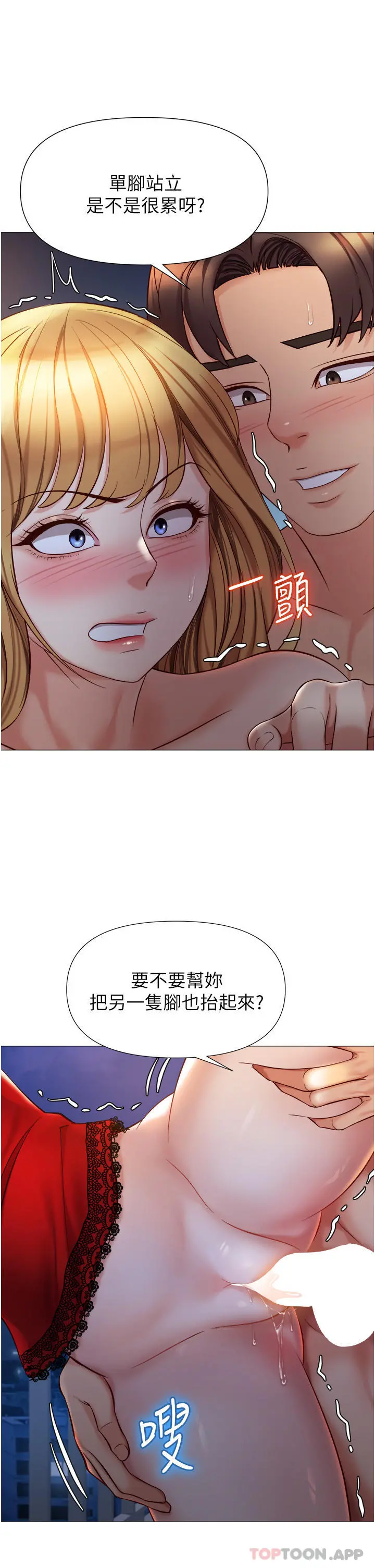 女儿闺蜜都归ME - 第89话-当个听话的性奴 - page 22