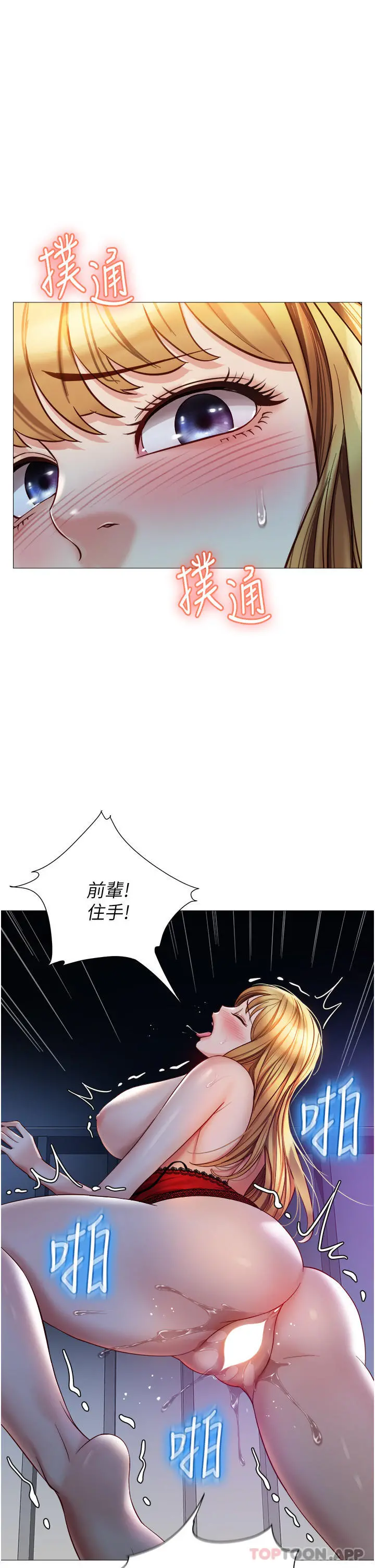 女儿闺蜜都归ME - 第89话-当个听话的性奴 - page 23