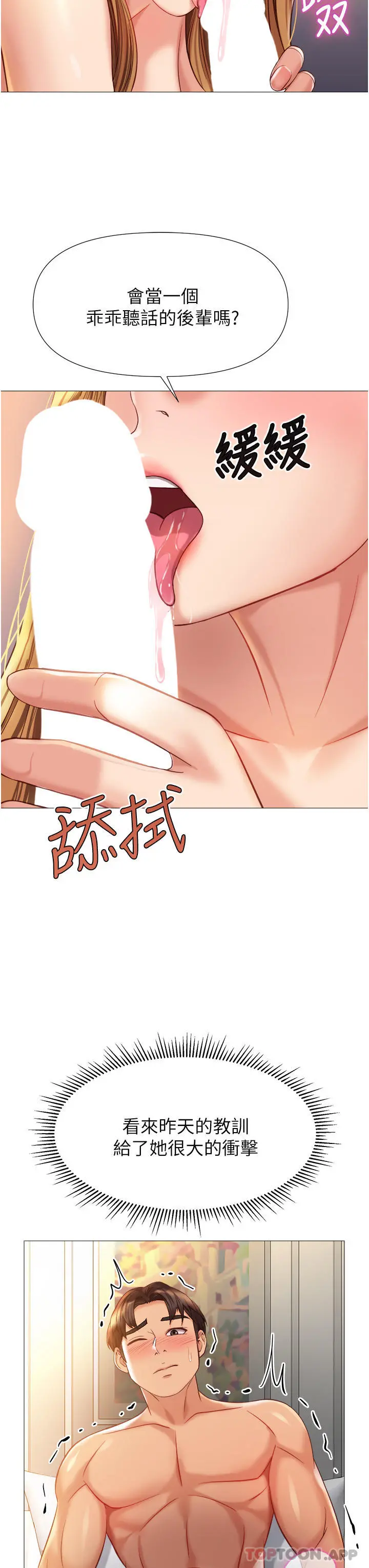 女儿闺蜜都归ME - 第89话-当个听话的性奴 - page 34