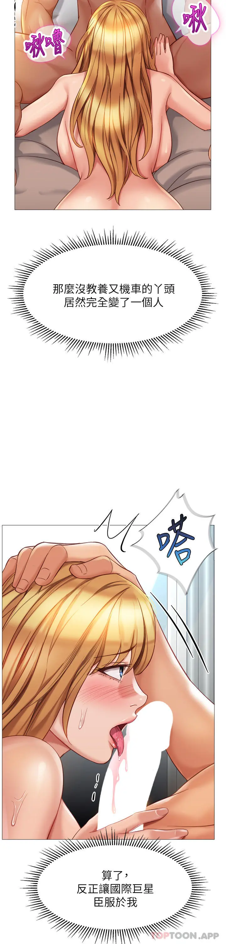 女儿闺蜜都归ME - 第89话-当个听话的性奴 - page 35