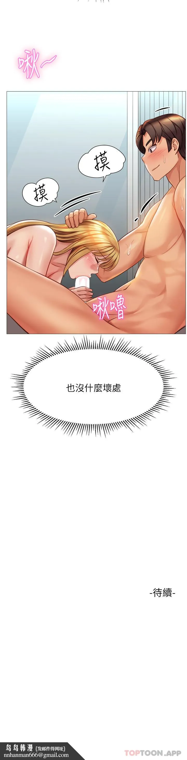 女儿闺蜜都归ME - 第89话-当个听话的性奴 - page 36