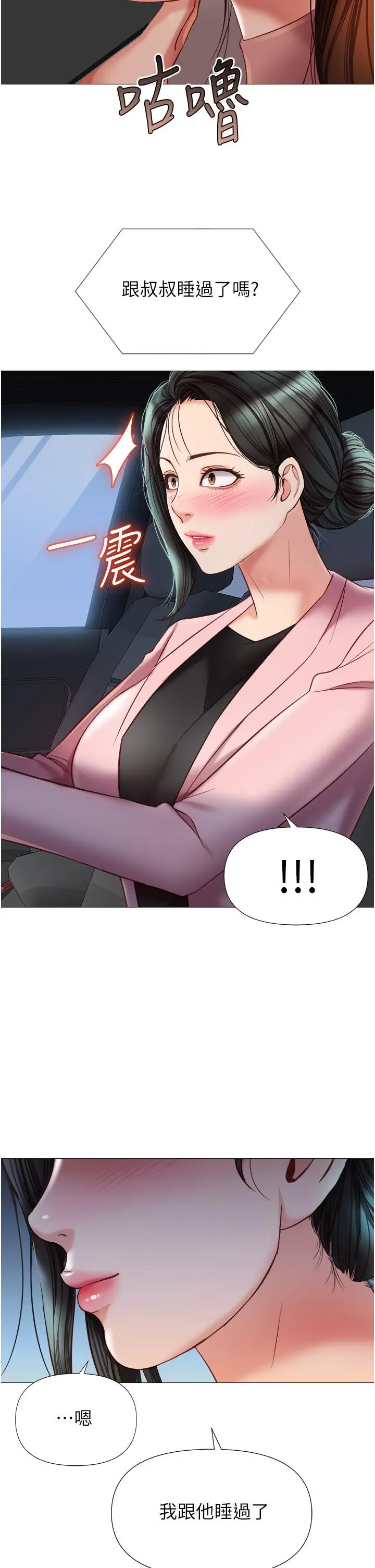 女儿闺蜜都归ME - 第76话-令人情慾爆发的旋律 - page 3