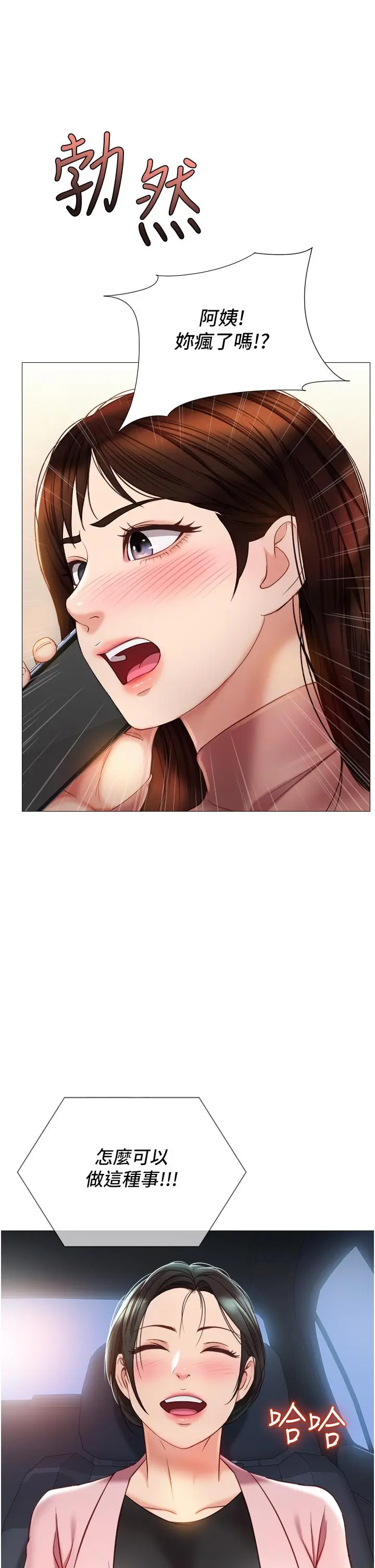 女儿闺蜜都归ME - 第76话-令人情慾爆发的旋律 - page 5