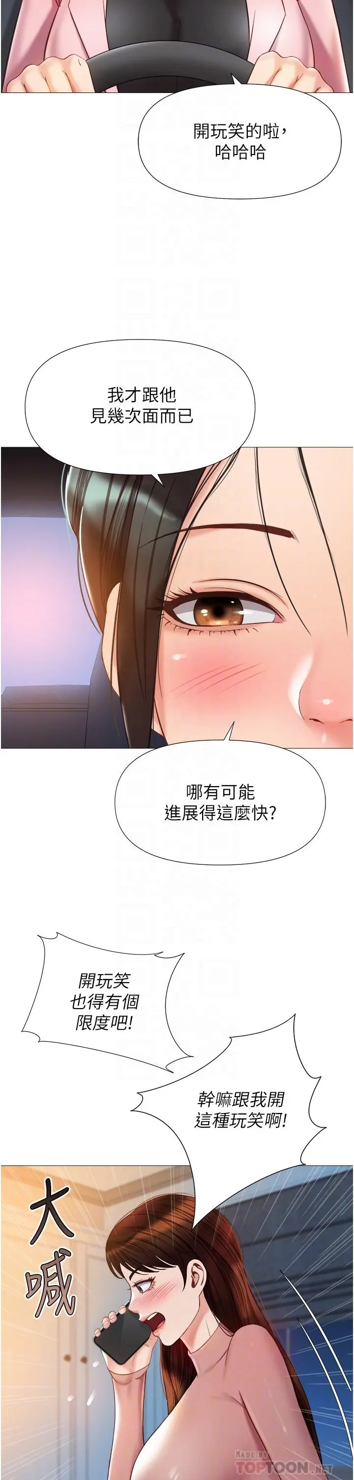 女儿闺蜜都归ME - 第76话-令人情慾爆发的旋律 - page 6