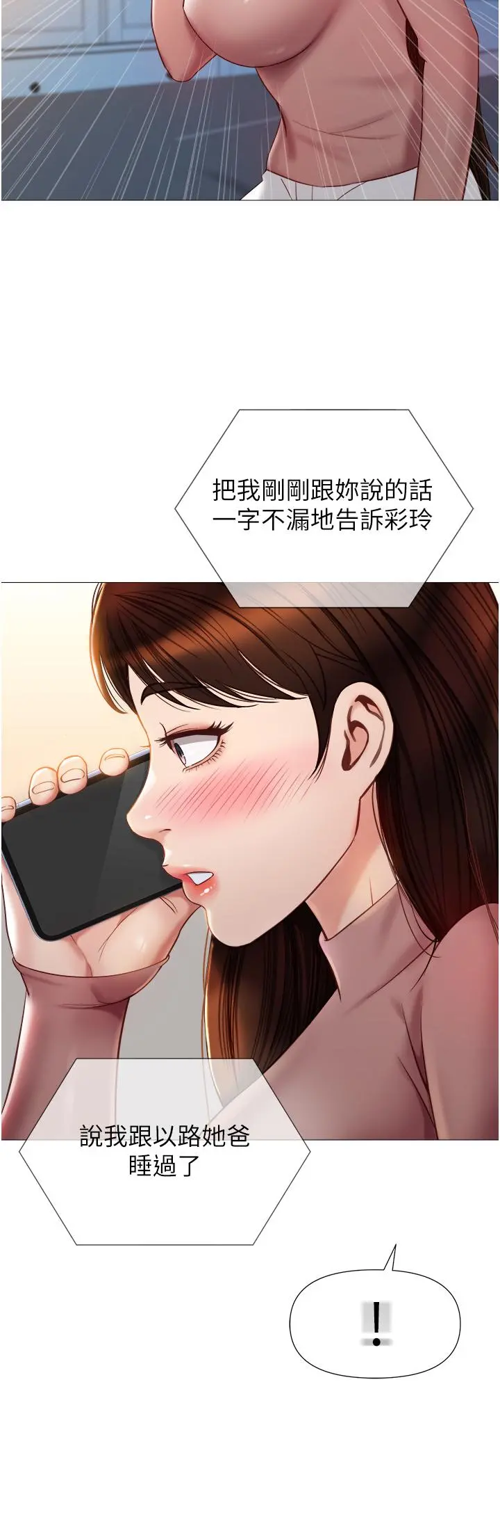 女儿闺蜜都归ME - 第76话-令人情慾爆发的旋律 - page 7
