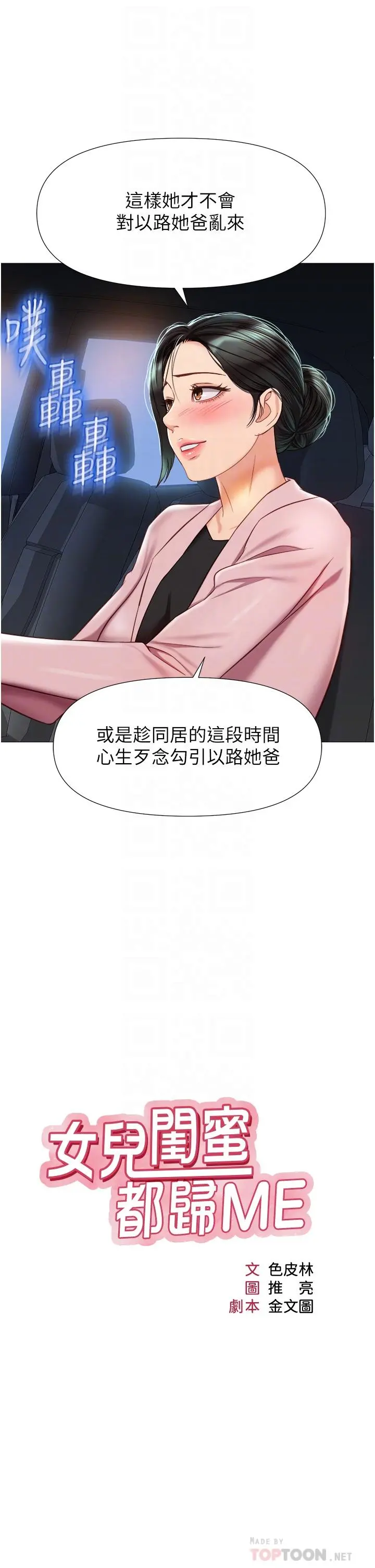 女儿闺蜜都归ME - 第76话-令人情慾爆发的旋律 - page 8