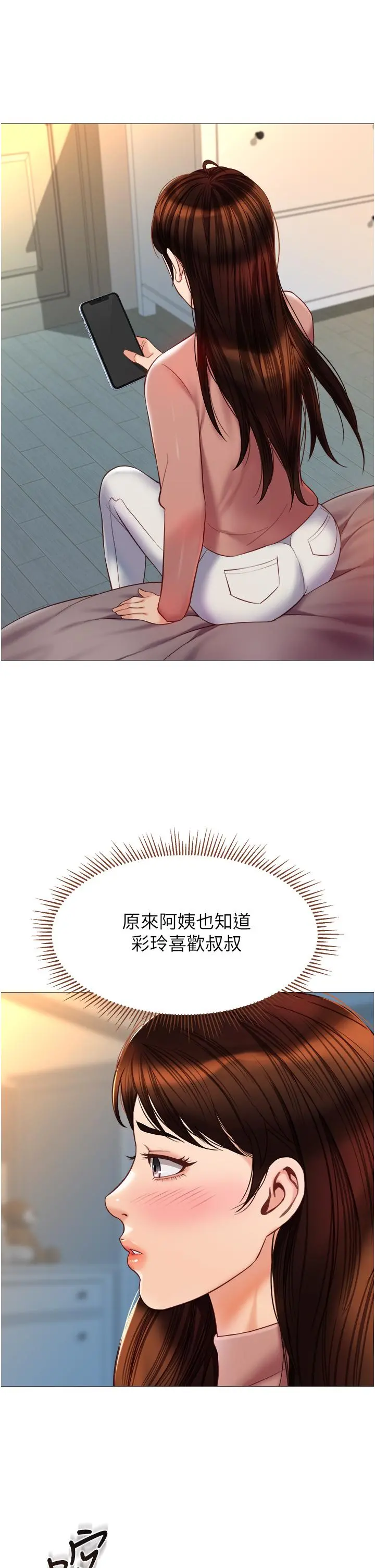 女儿闺蜜都归ME - 第76话-令人情慾爆发的旋律 - page 9