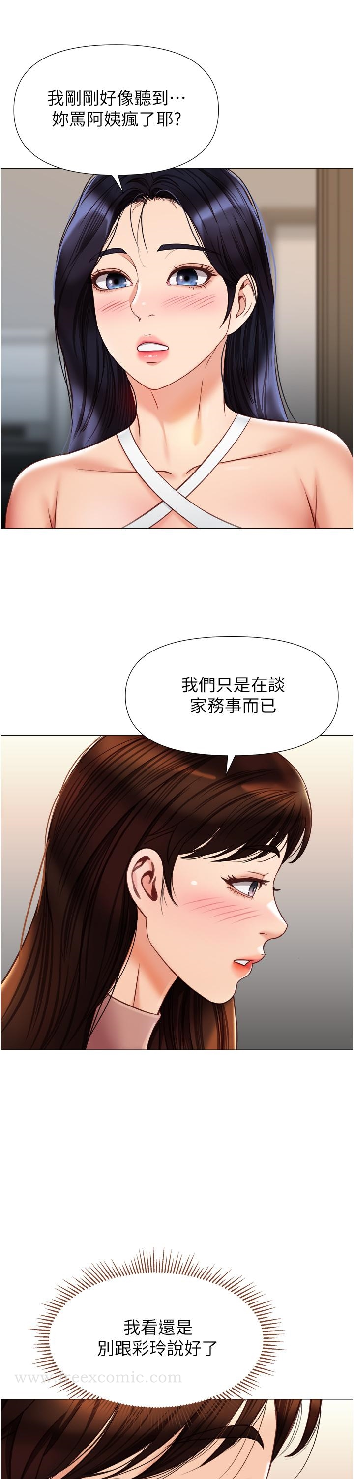 女儿闺蜜都归ME - 第76话-令人情慾爆发的旋律 - page 11