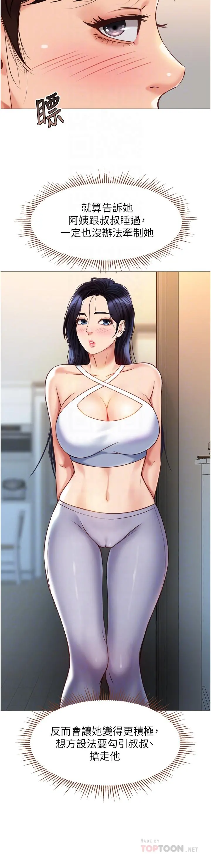 女儿闺蜜都归ME - 第76话-令人情慾爆发的旋律 - page 12