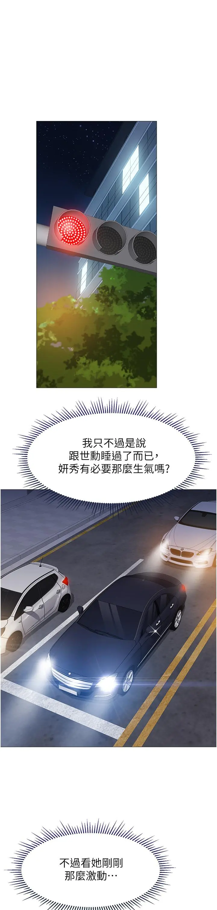 女儿闺蜜都归ME - 第76话-令人情慾爆发的旋律 - page 13